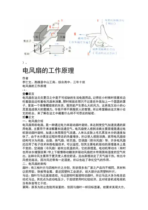电风扇的工作原理