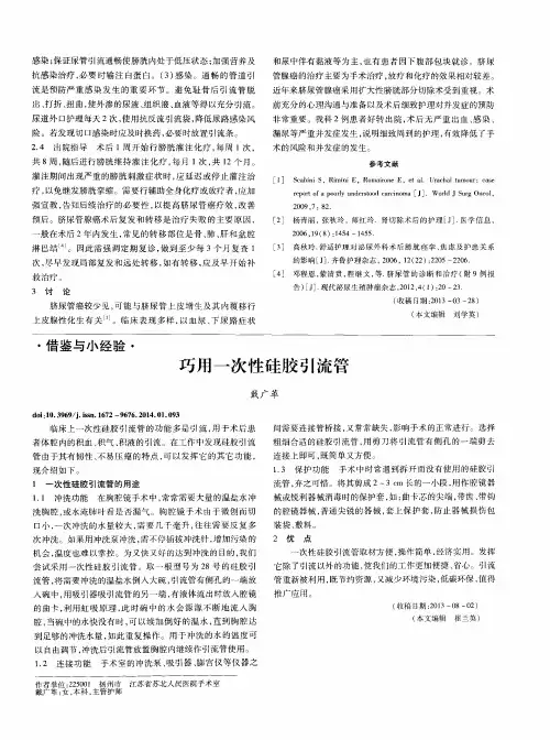 巧用一次性硅胶引流管