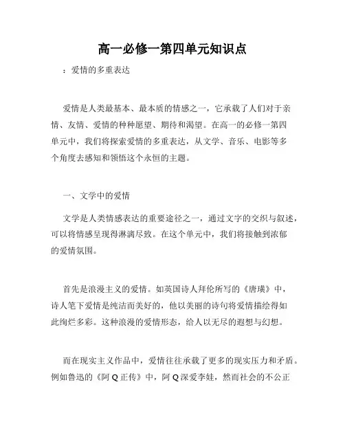 高一必修一第四单元知识点