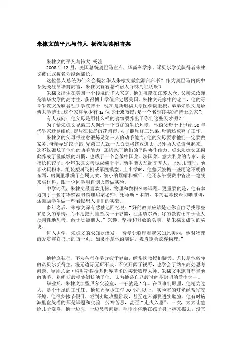 朱棣文的平凡与伟大 杨滢阅读附答案