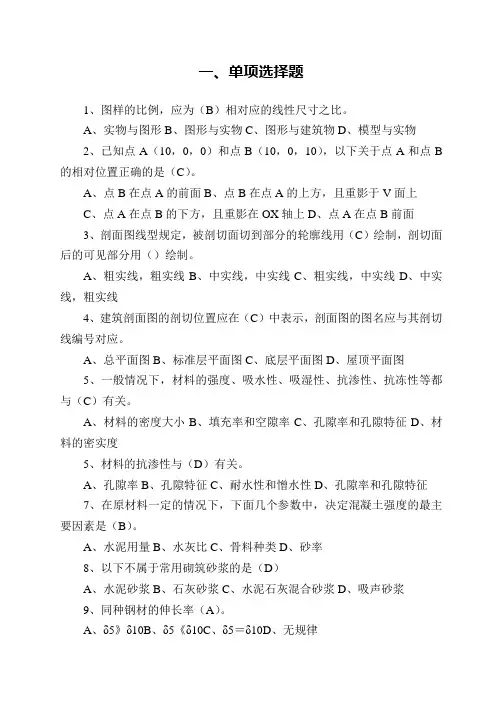 设备安装施工员专业基础知识练