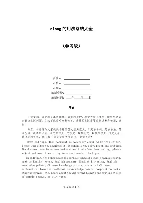 along的用法总结大全