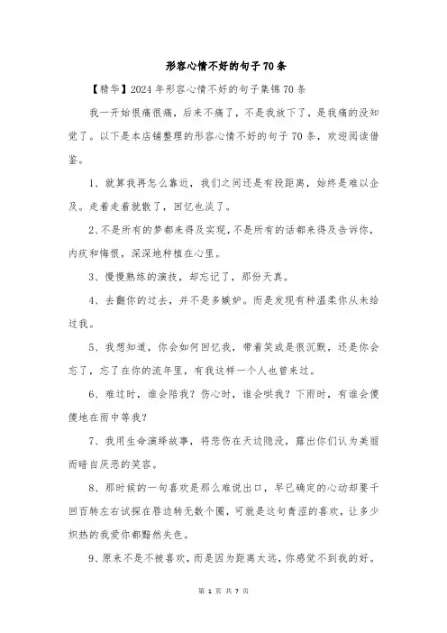 形容心情不好的句子70条