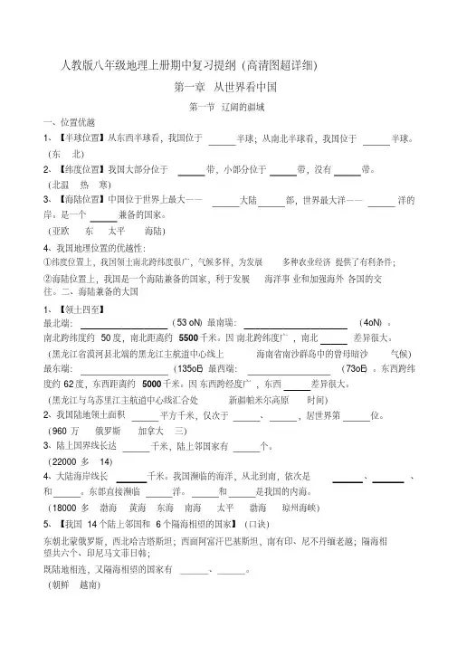 人教版八年级地理上册期中复习提纲(高清图超详细)