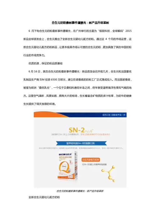 合生元奶粉最新事件遭曝光：新产品升级革新