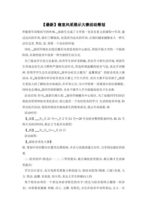寝室风采展示大赛活动策划