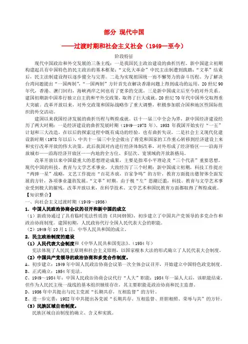 高三历史总复习 第六部分 现代中国教案 新人教版