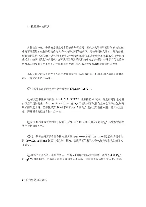 实验室检测基础知识