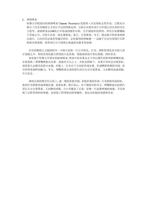 唐纳喷泉