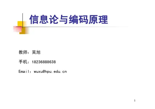 信息论基础