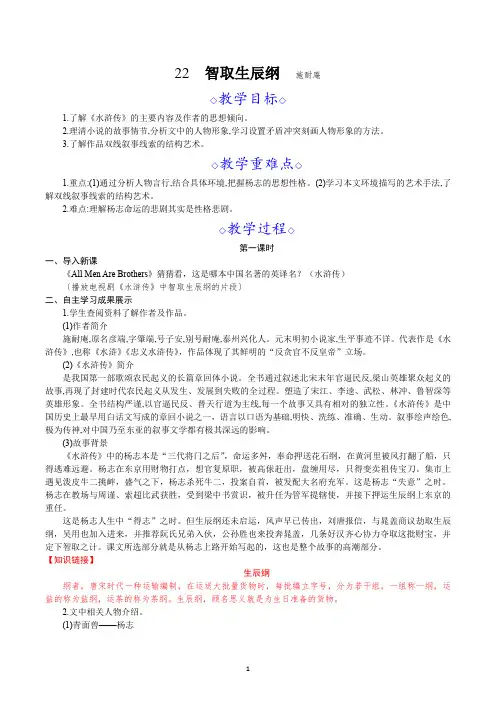 2024-2025学年语文部编版九年级上册第22课《智取生辰纲》教案.doc