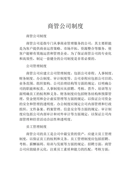 商管公司制度