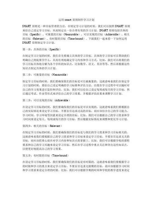 运用smart原则制作学习计划