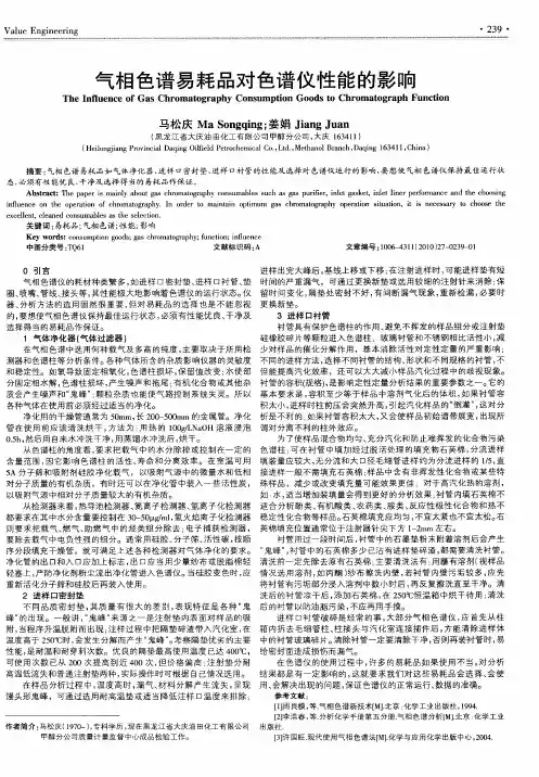 气相色谱易耗品对色谱仪性能的影响