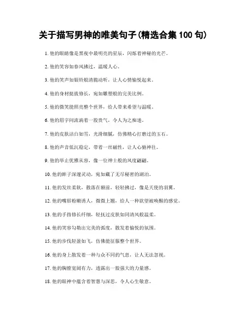 关于描写男神的唯美句子(精选合集100句)