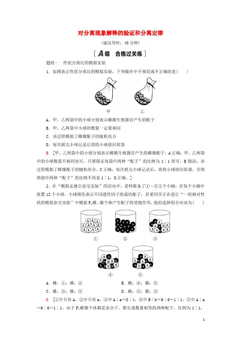 2022新教材高中生物课后练习2对分离现象解释的验证和分离定律含解析新人教版必修2