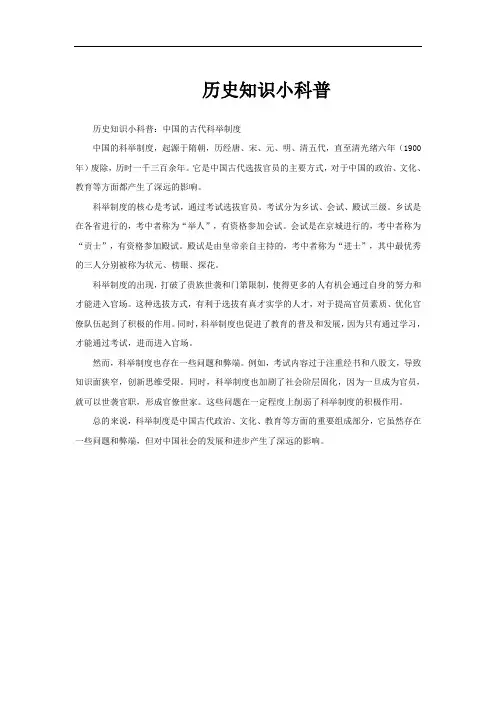 历史知识小科普