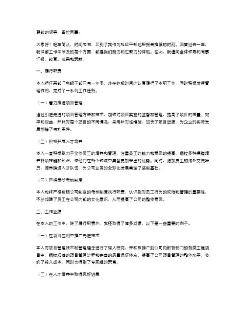 科级干部述职报告
