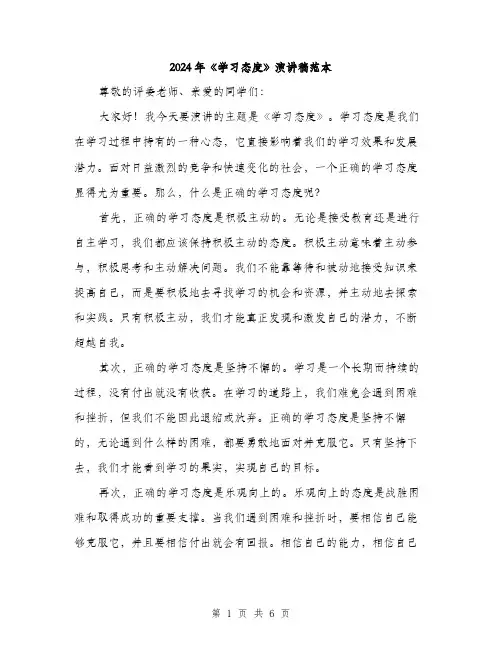 2024年《学习态度》演讲稿范本(三篇)