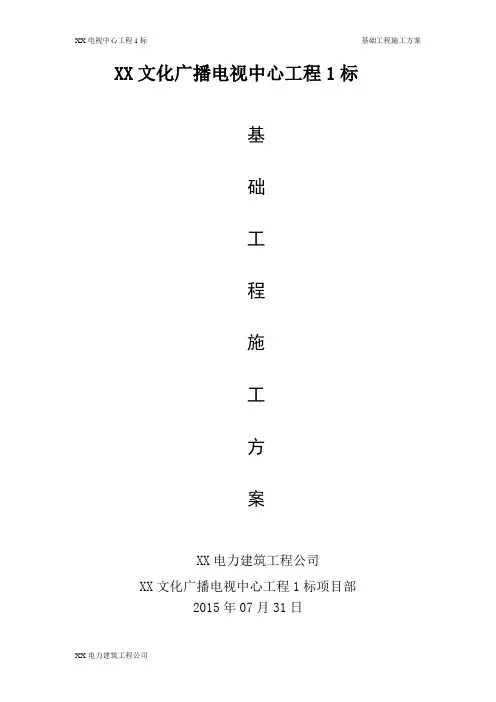 发射台基础工程施工方案
