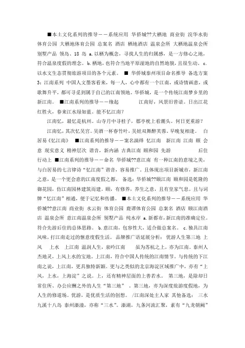 《华侨城2009年泰州旅游综合项目主题策划与品牌定位》