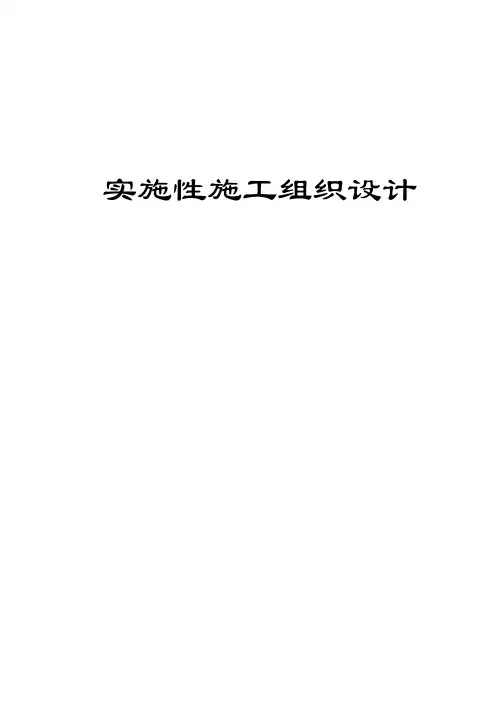 高速公路施工组织设计(完整)