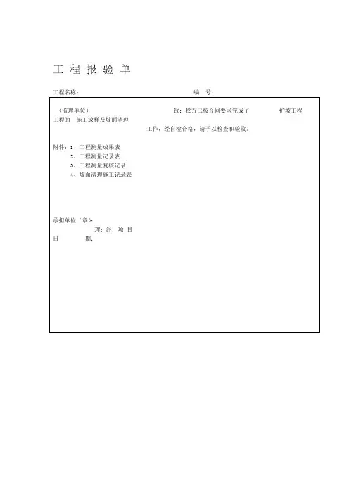 护坡工程施工表格