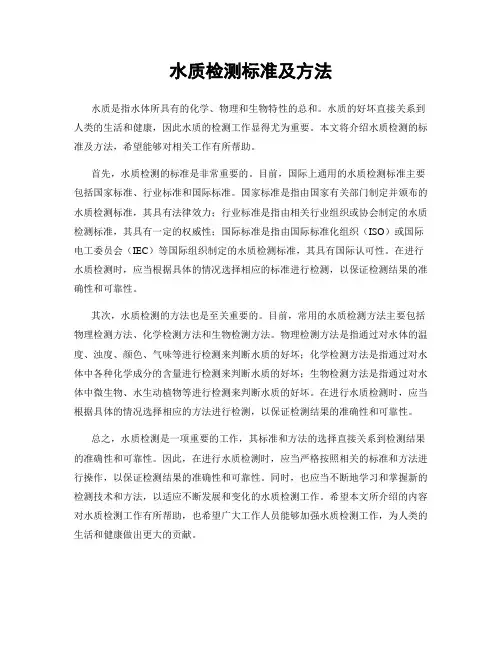 水质检测标准及方法