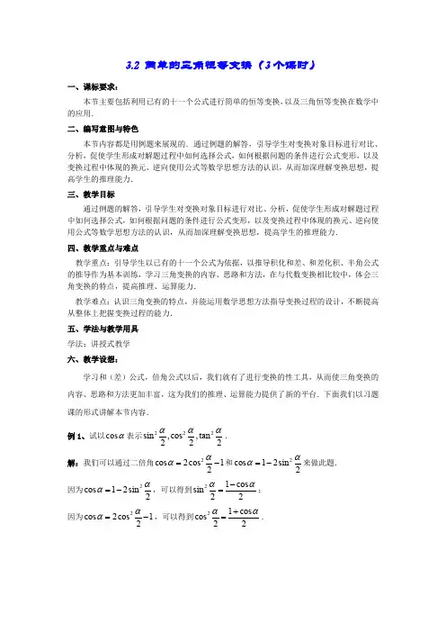 人教A版高中数学必修四简单的三角恒等变换教案