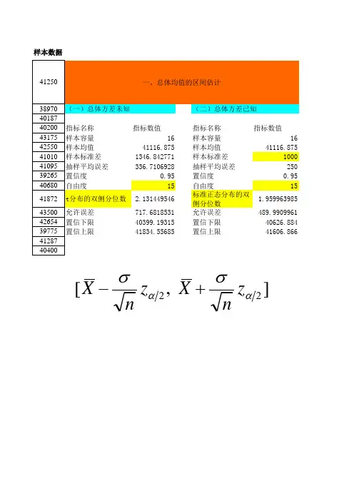 用Excel求置信区间公式案例