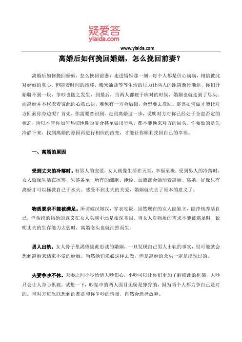 离婚后如何挽回婚姻,怎么挽回前妻？