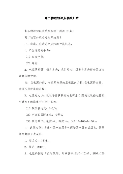 高二物理知识点总结归纳