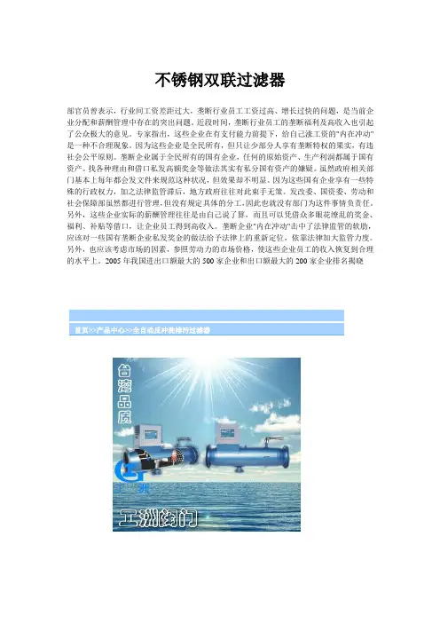 不锈钢双联过滤器