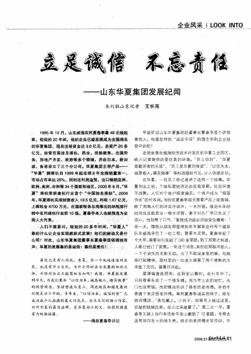 立足诚信 不忘责任——山东华夏集团发展纪闻
