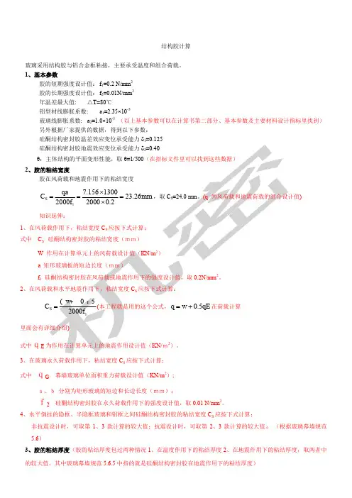结构胶计算实例及说明