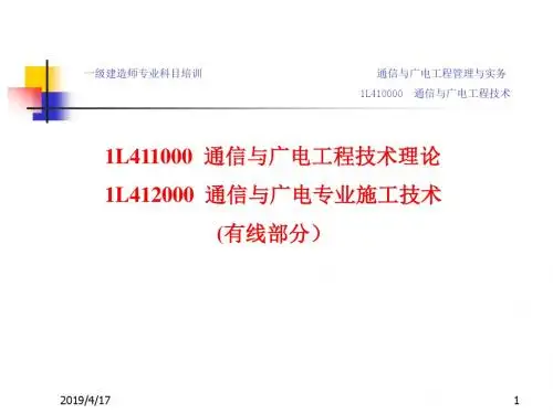 通信与广电工程技术课件(有线部分)00024