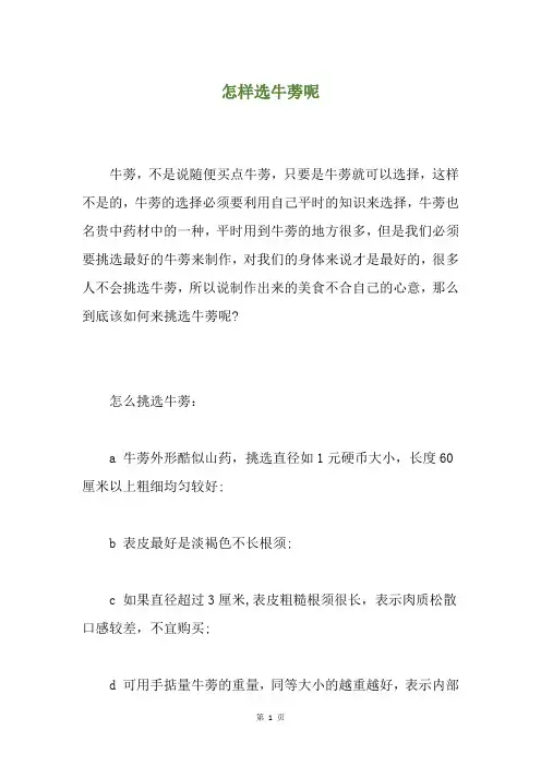 怎样选牛蒡呢