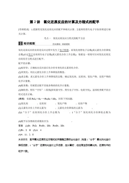 2022年高考化学(苏教版全国通用)大一轮复习讲义：专题2 化学反应 第2讲