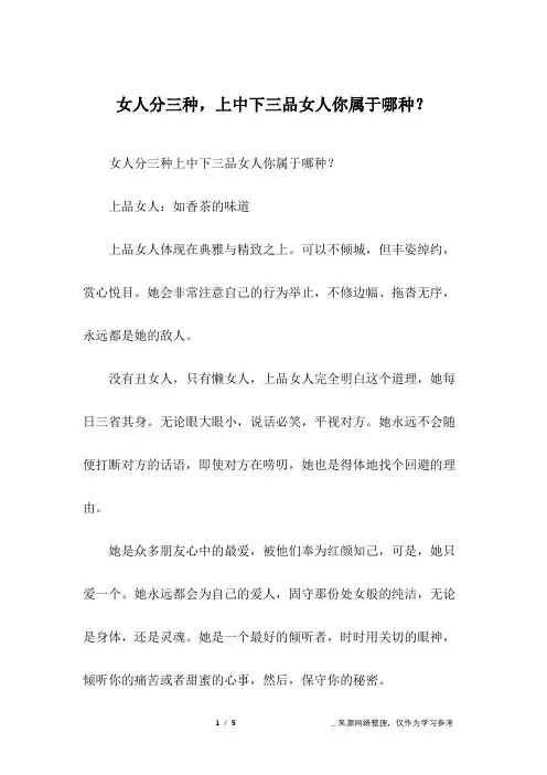 女人分三种,上中下三品女人你属于哪种？