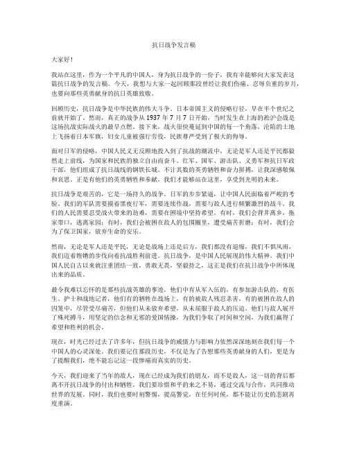抗日战争发言稿