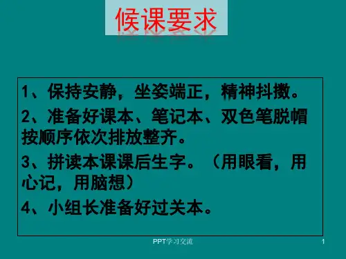 北师大版小学语文二年级下册春风课件