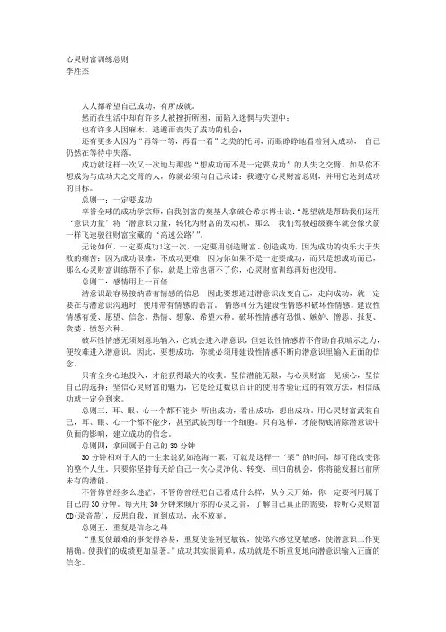 心灵财富训练