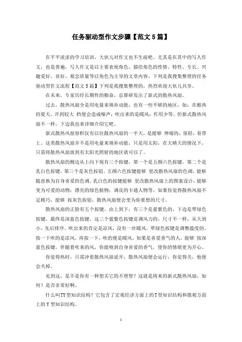 任务驱动型作文步骤(5篇)