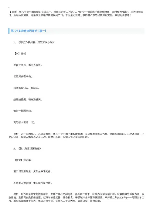 腊八节的经典诗词赏析