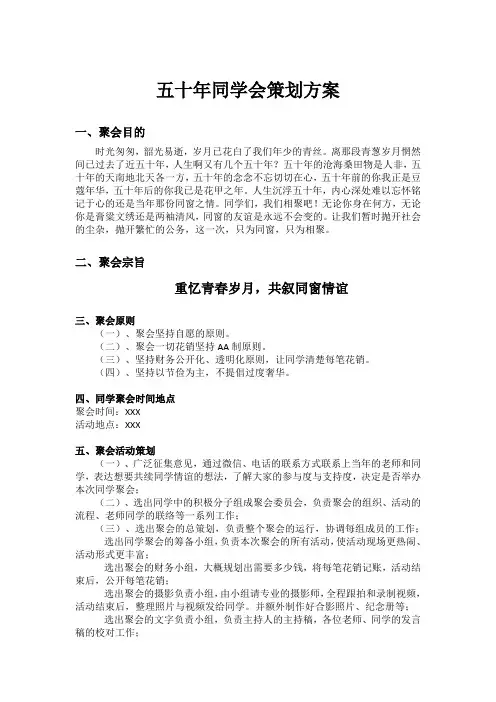五十年同学会策划方案