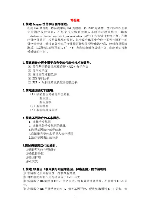 分子生物学学生复习题答案