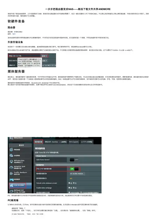 一步步把路由器变成NAS——离线下载文件共享ANDMORE