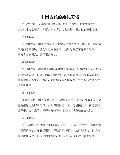 中国古代的婚礼习俗