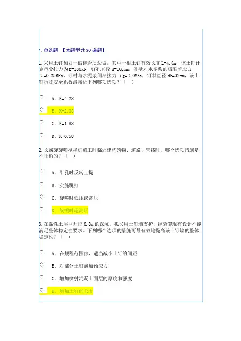 咨询工程师继续教育地基与桩基技术94分