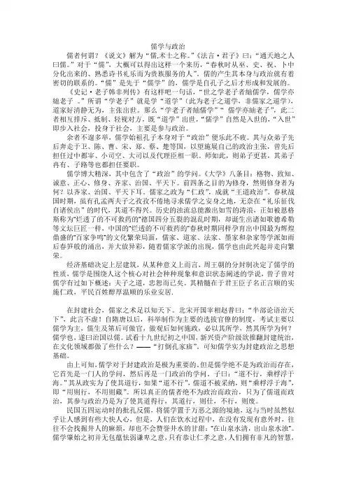 儒学与政治